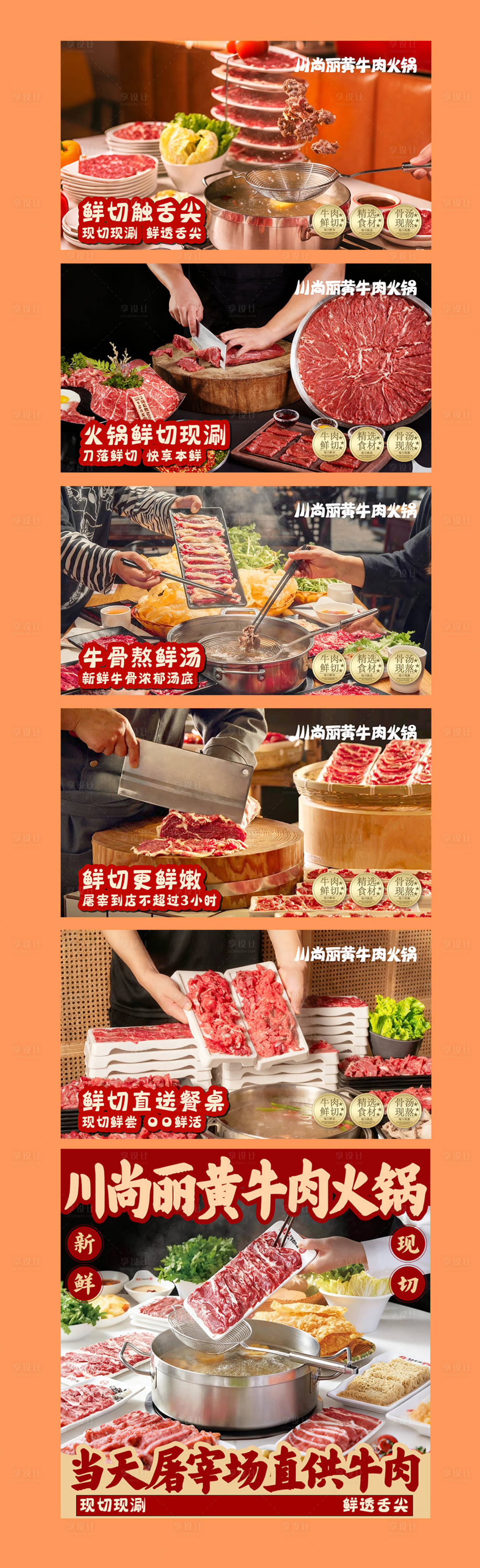 源文件下载【享设计】搜索编号：33430033215997554【火锅banner】