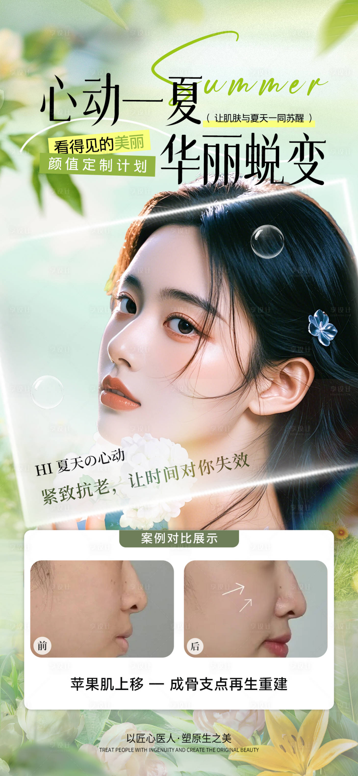 源文件下载【享设计】搜索编号：38550033458675714【医美苹果肌案例对比海报】