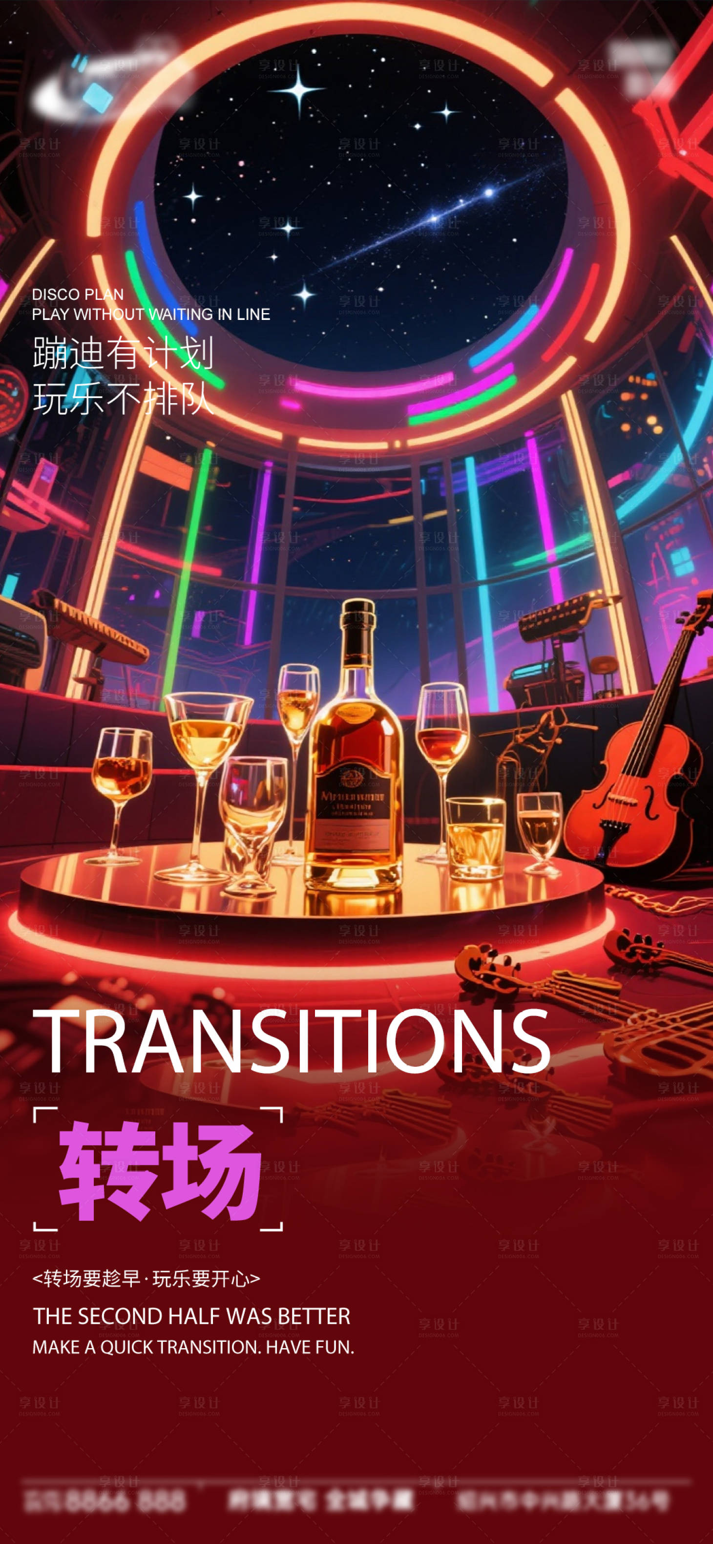 源文件下载【享设计】搜索编号：47550033473408821【酒吧日常活动宣传创意海报】