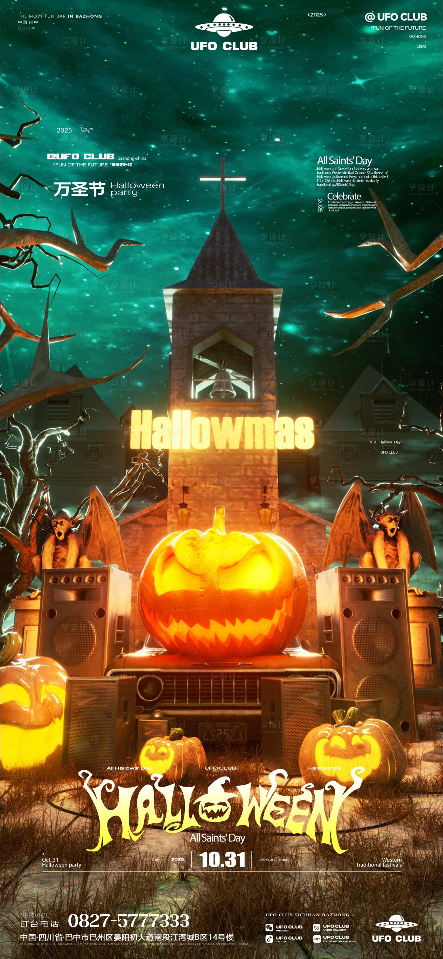 源文件下载【享设计】搜索编号：58070033708496498【酒吧万圣节派对海报】