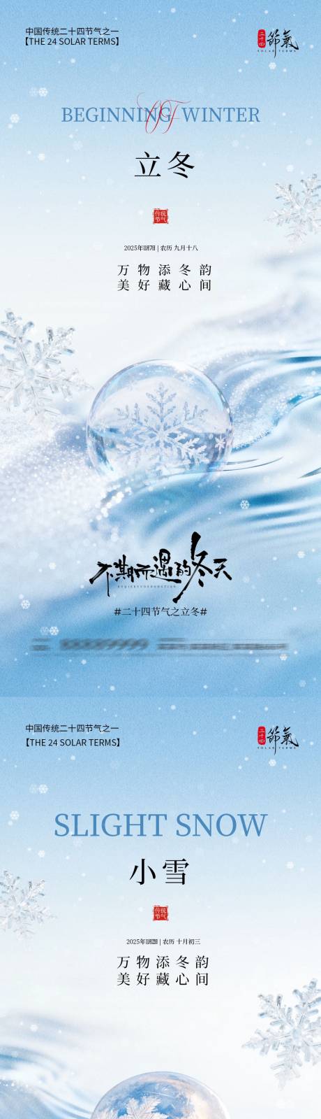 源文件下载【享设计】搜索编号：87730033710455463【地产立冬小雪简约清新海报】
