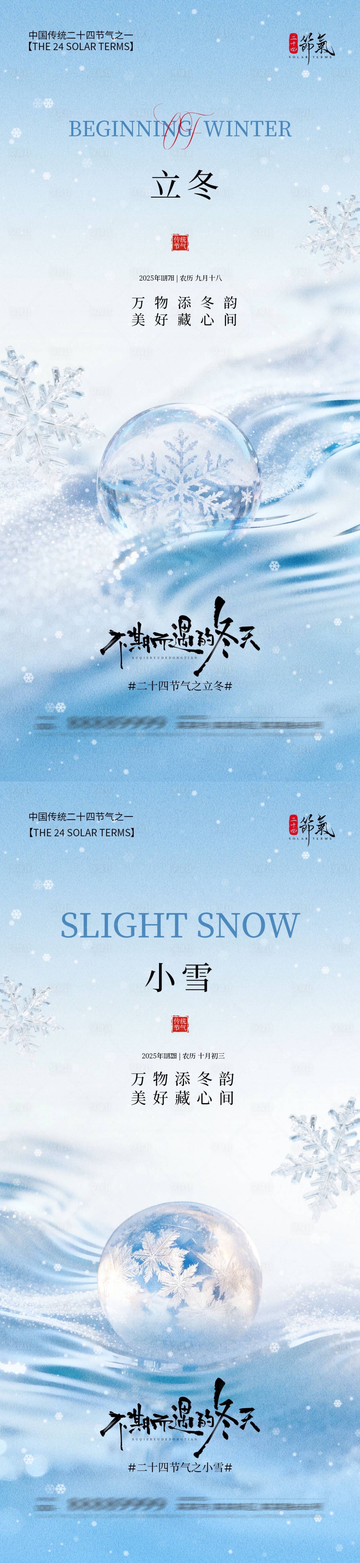 源文件下载【享设计】搜索编号：87730033710455463【地产立冬小雪简约清新海报】