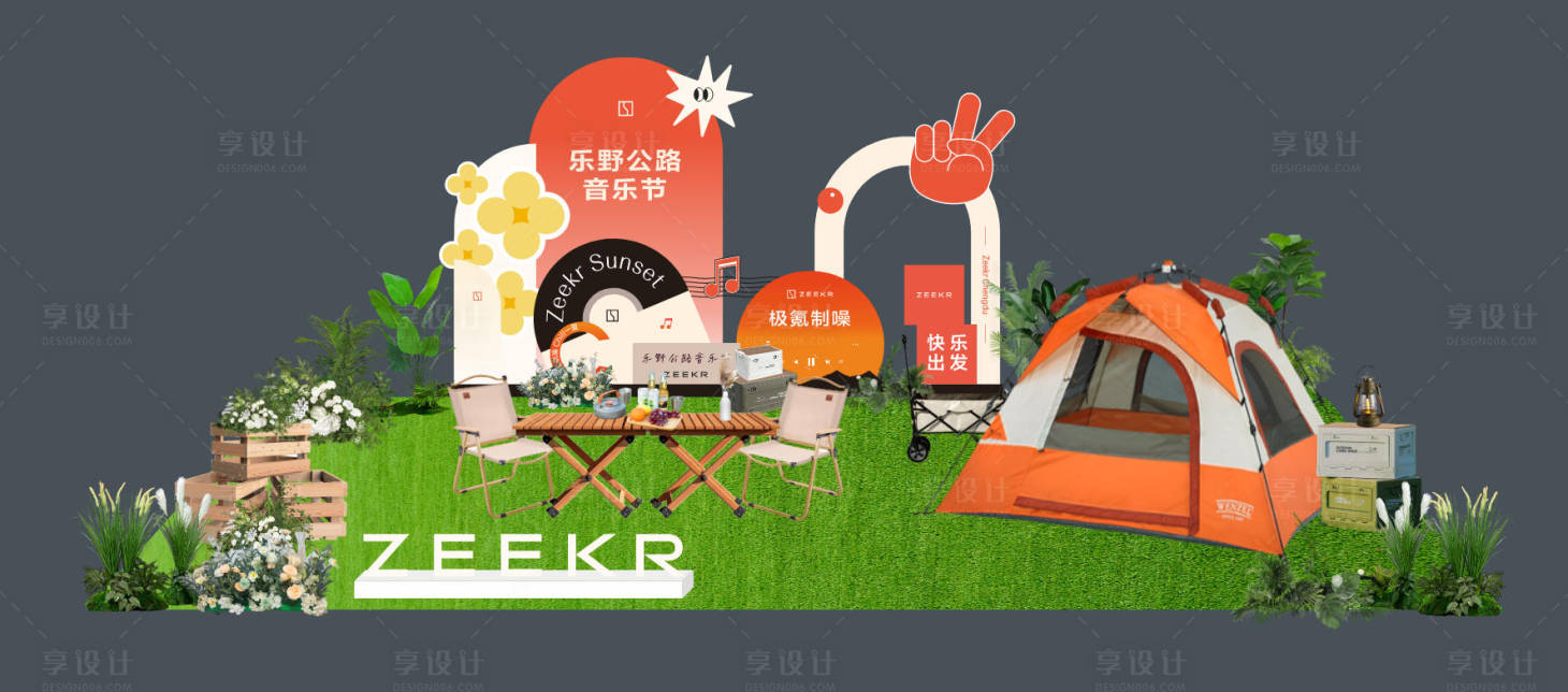 源文件下载【享设计】搜索编号：16710033578245570【音乐节露营美陈】