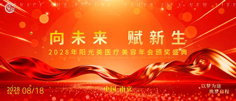 源文件下载【享设计】搜索编号：67830033773303500【美业公司年终盛典年会活动背景板】