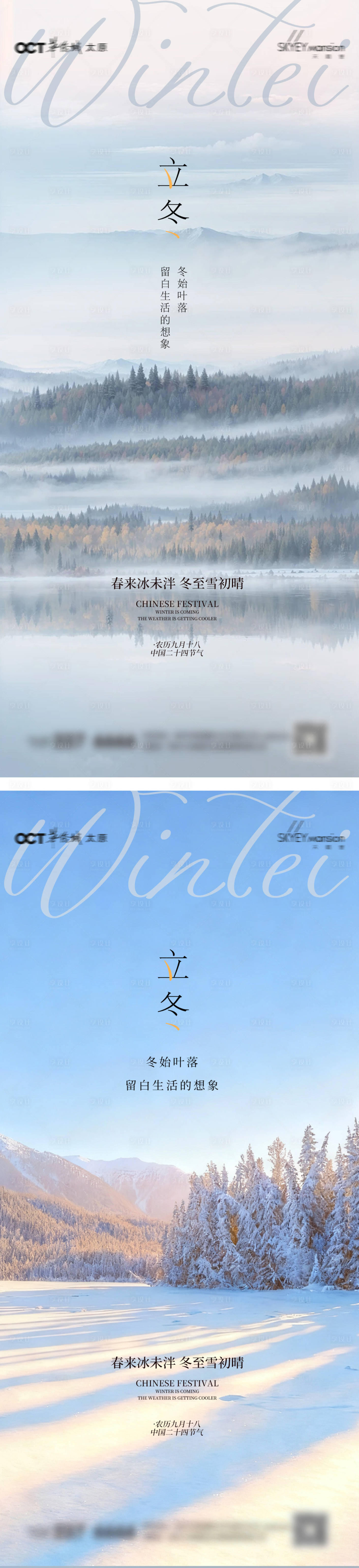 源文件下载【享设计】搜索编号：52720033732787581【立冬系列海报】