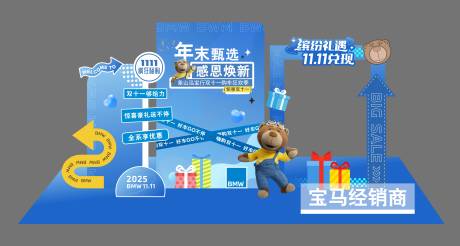 源文件下载【享设计】搜索编号：47800033758223804【汽车双十一活动美陈】