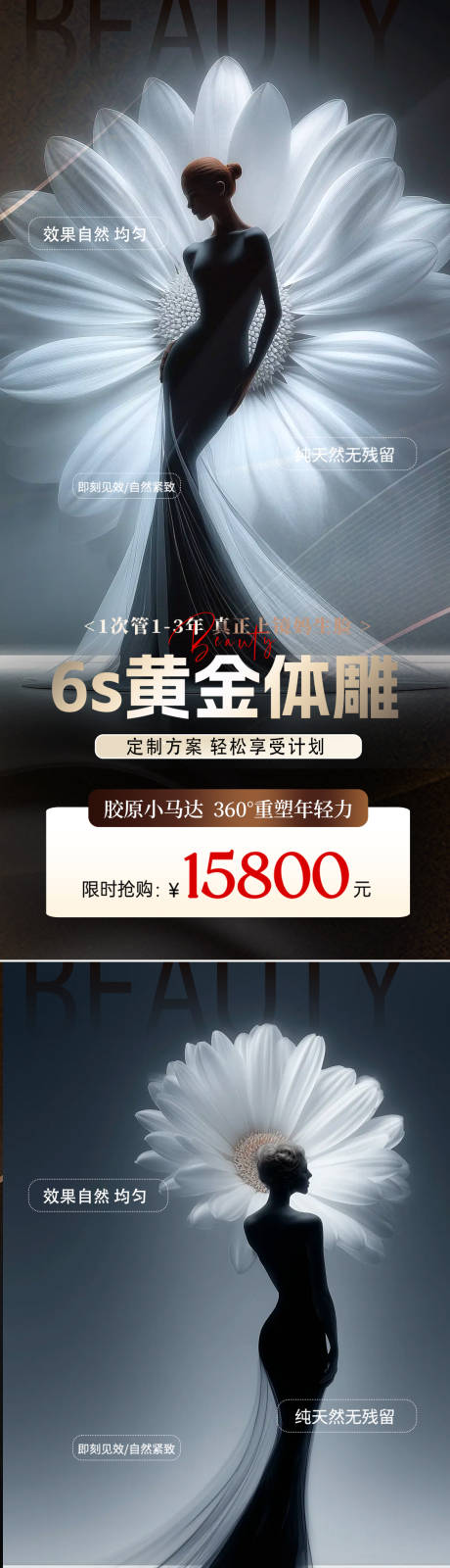 源文件下载【享设计】搜索编号：78300033790691641【体雕吸脂海报】