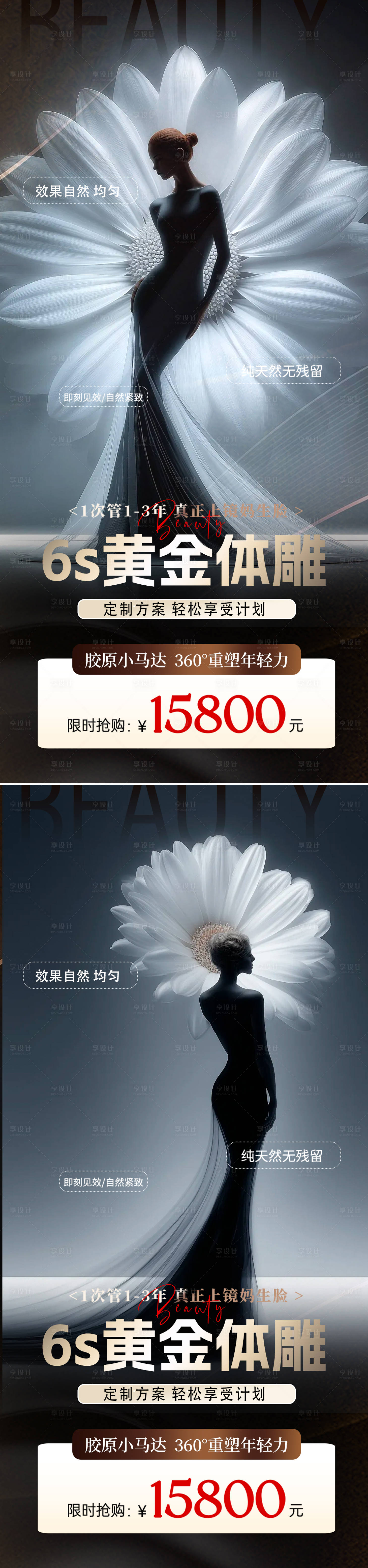 源文件下载【享设计】搜索编号：78300033790691641【体雕吸脂海报】