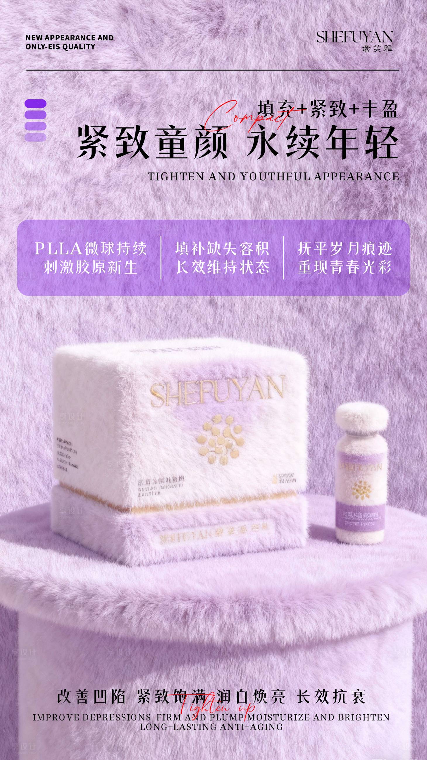 源文件下载【享设计】搜索编号：64350033629851201【童颜产品毛绒质感海报】