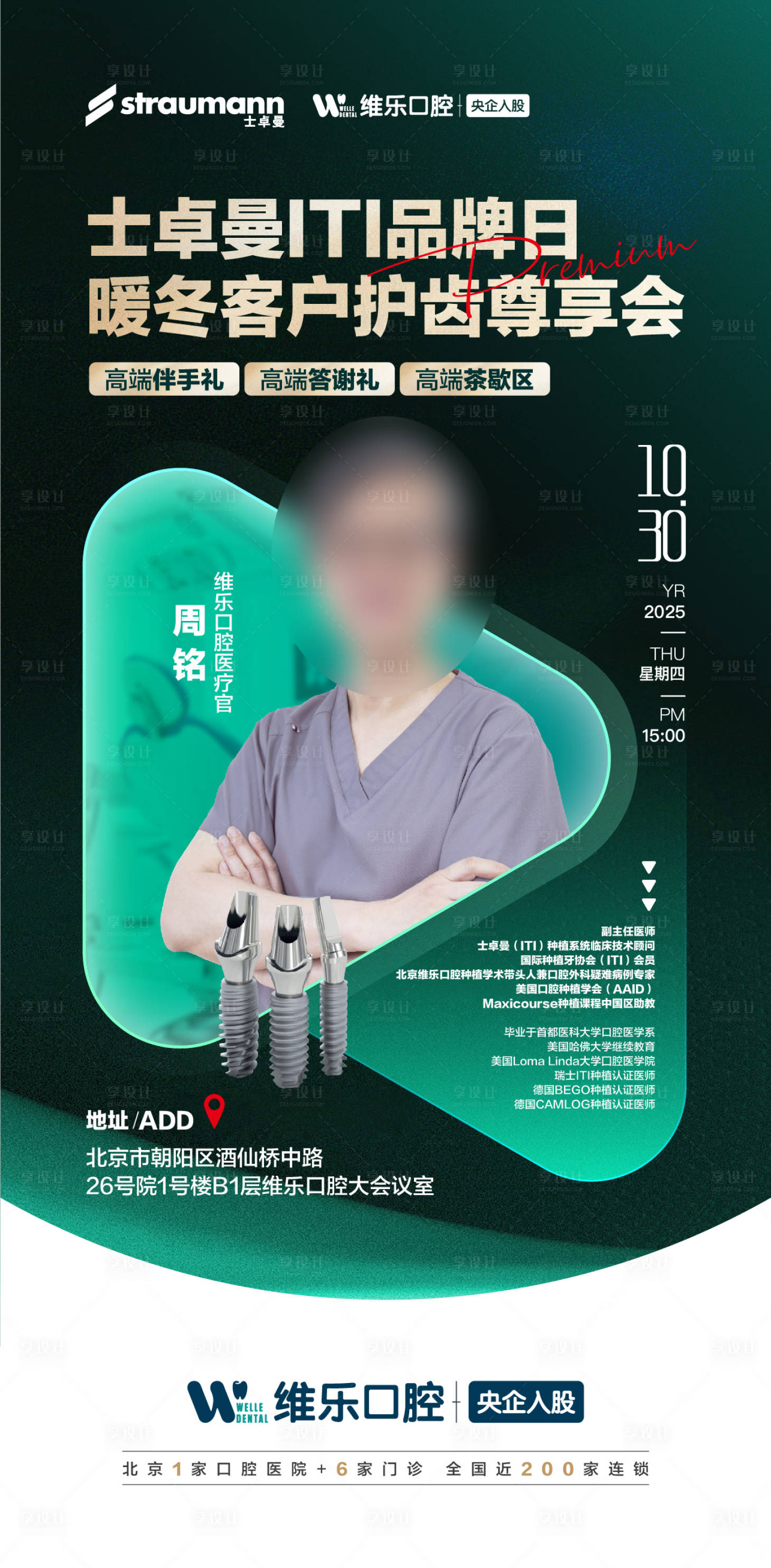 源文件下载【享设计】搜索编号：26040033662781855【品牌日尊享会转发图】