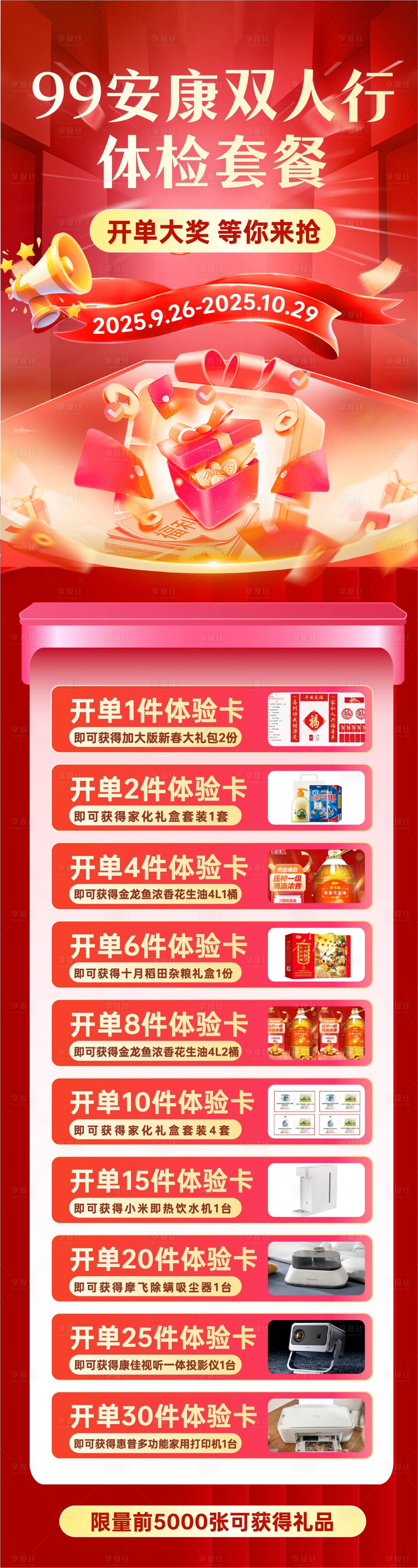 源文件下载【享设计】搜索编号：92050033550366558【双11大促海报】