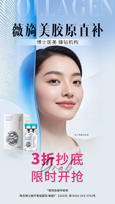 源文件下载【享设计】搜索编号：58750033690028851【薇旖美活动促销医美质感美女海报】