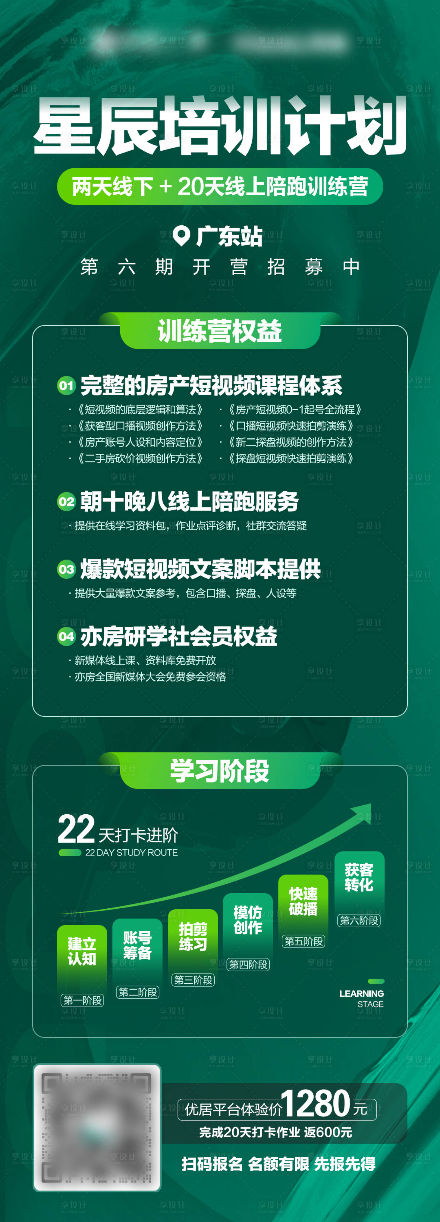 源文件下载【享设计】搜索编号：74280033698367631【培训学员宣传海报】