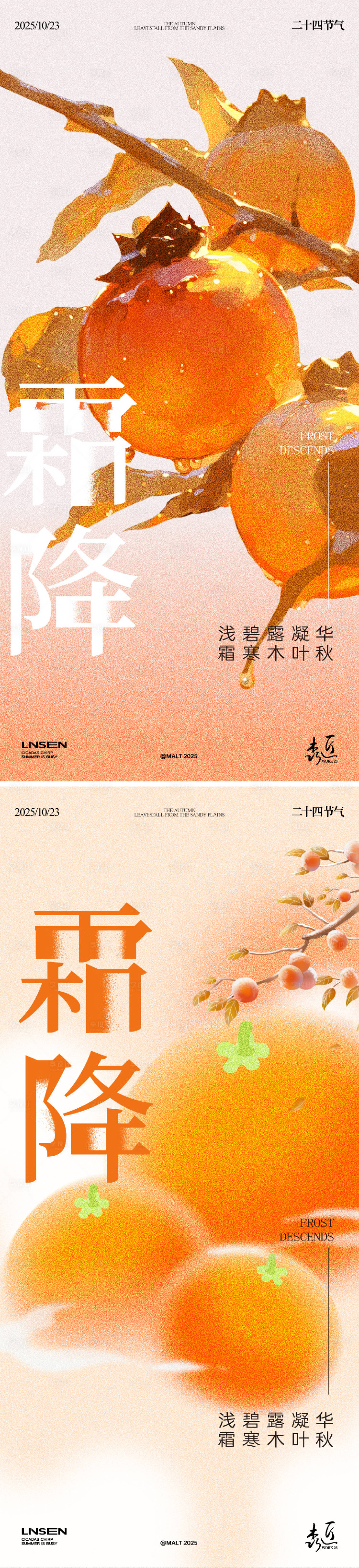 源文件下载【享设计】搜索编号：17350033383903739【霜降立冬插画节气海报】