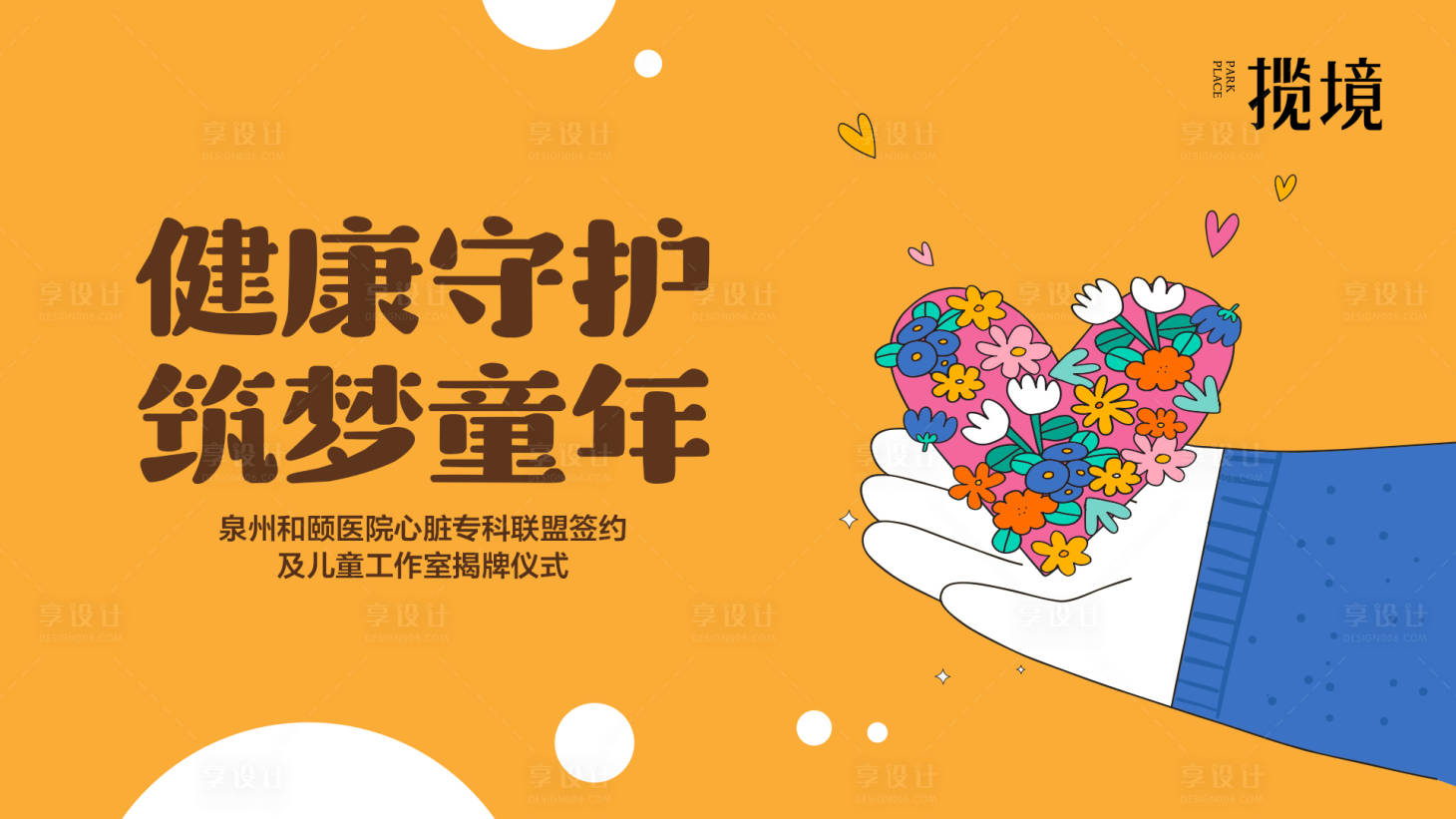 源文件下载【享设计】搜索编号：99900033607776380【儿童健康活动背景板】