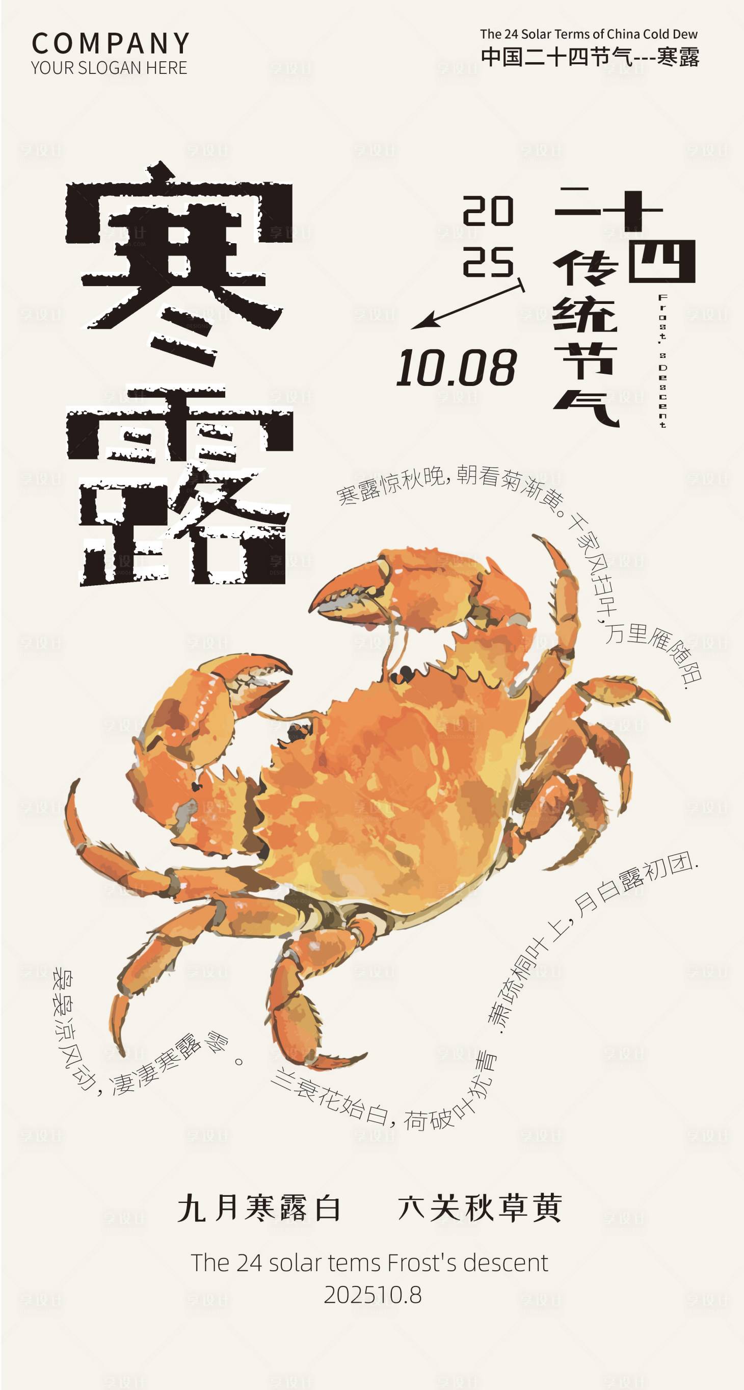 源文件下载【享设计】搜索编号：40560033373143400【寒露节气移动端海报】