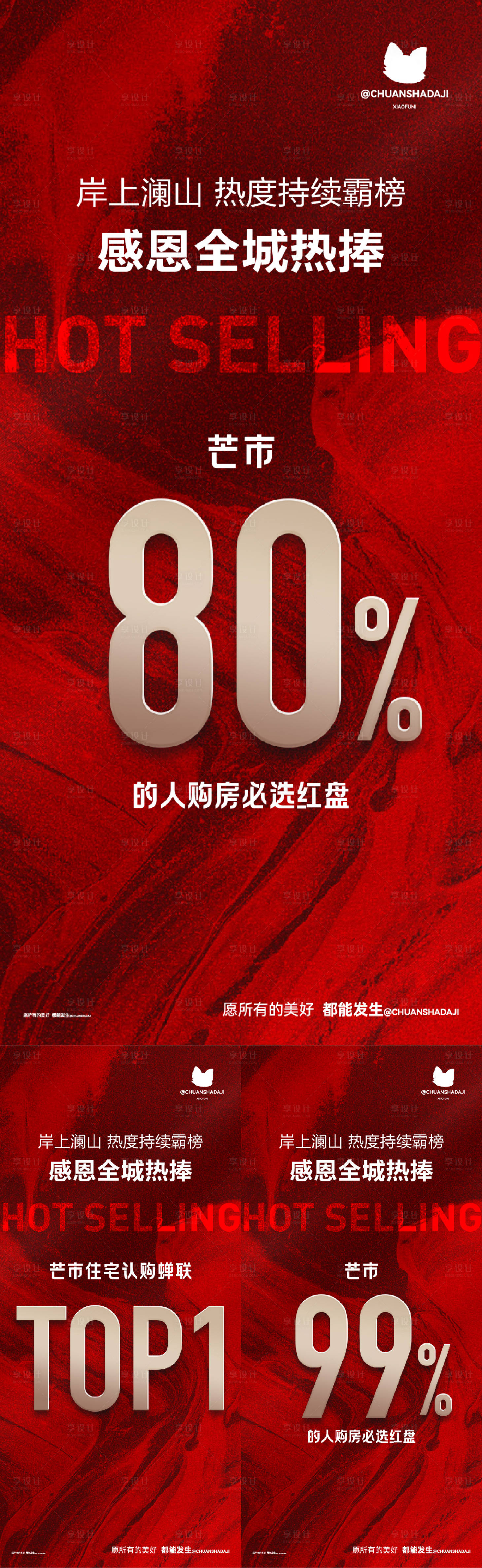 源文件下载【享设计】搜索编号：70610033803431404【地产热销红盘海报】