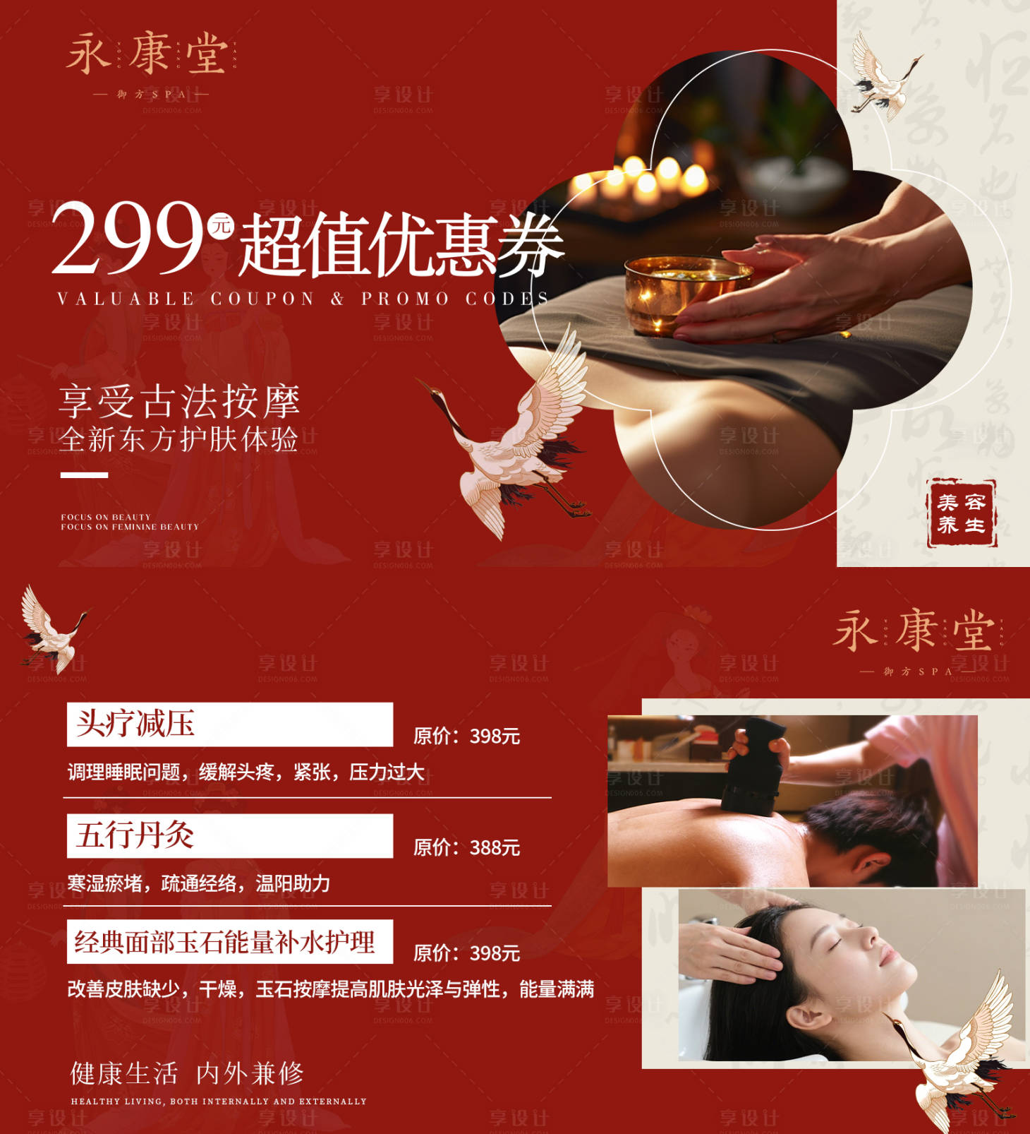 源文件下载【享设计】搜索编号：12810033724451796【养生】