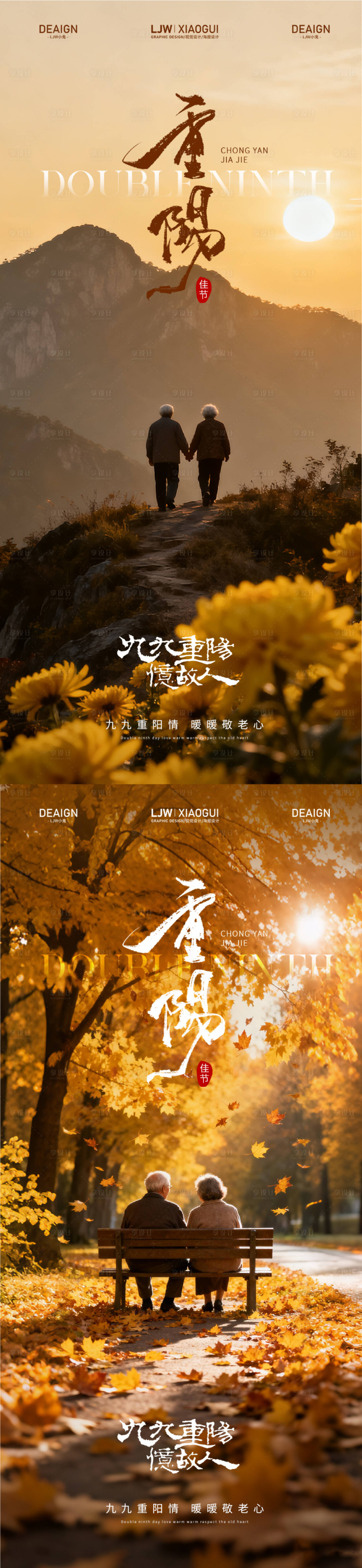 源文件下载【享设计】搜索编号：77210033364846745【重阳海报】