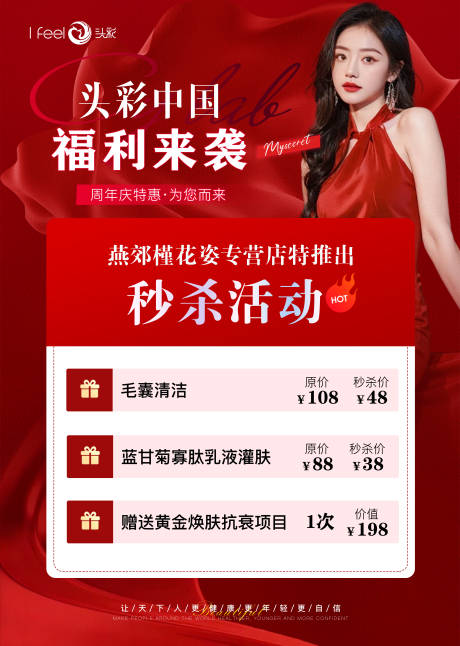 源文件下载【享设计】搜索编号：46540033785794831【美业护肤活动海报】