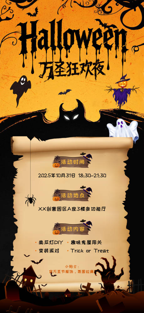 源文件下载【享设计】搜索编号：37040033767015712【万圣节活动邀请函海报】