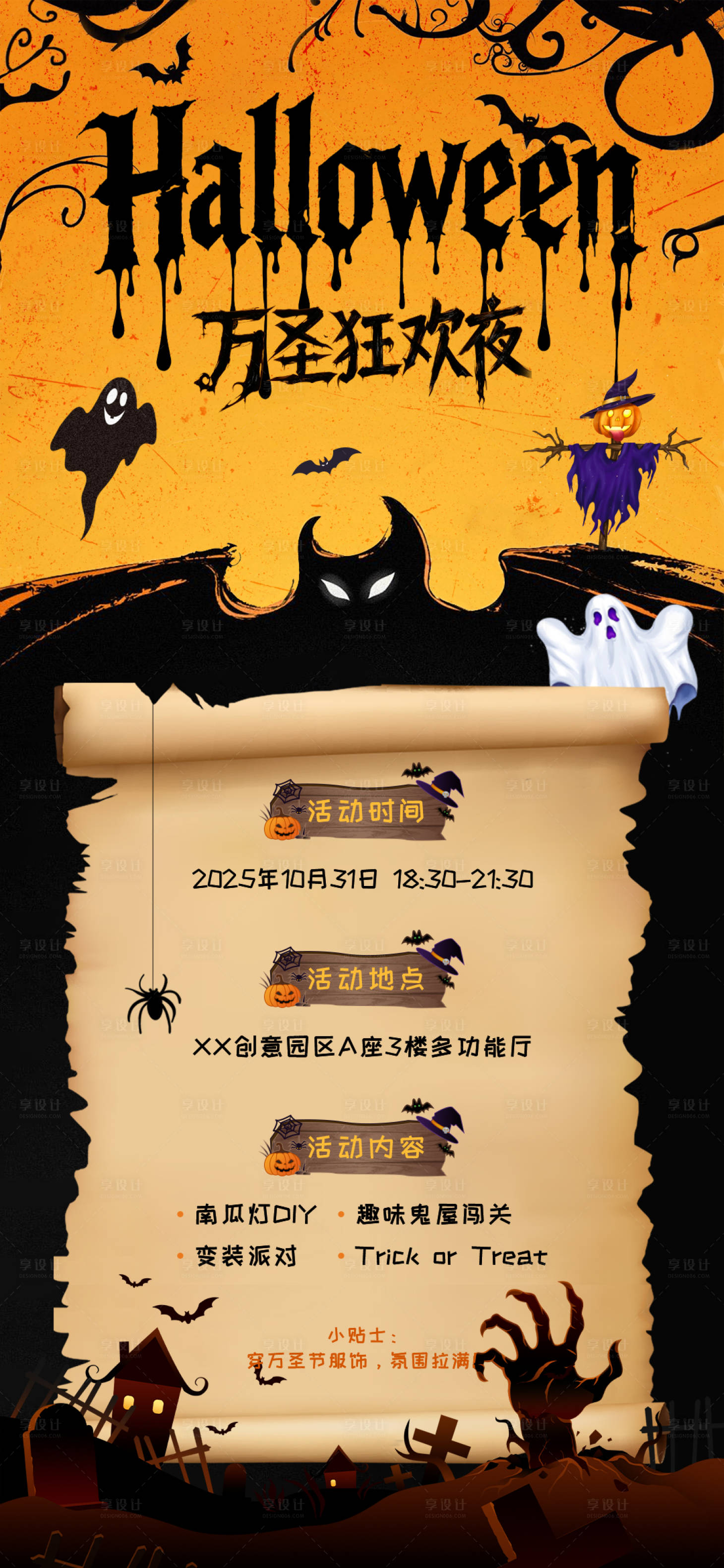 源文件下载【享设计】搜索编号：37040033767015712【万圣节活动邀请函海报】