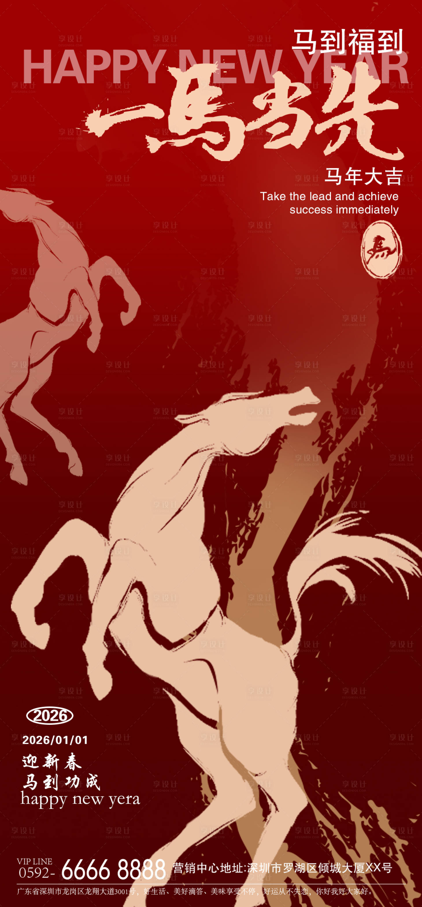 源文件下载【享设计】搜索编号：39910033485993510【马年新春喜庆海报】