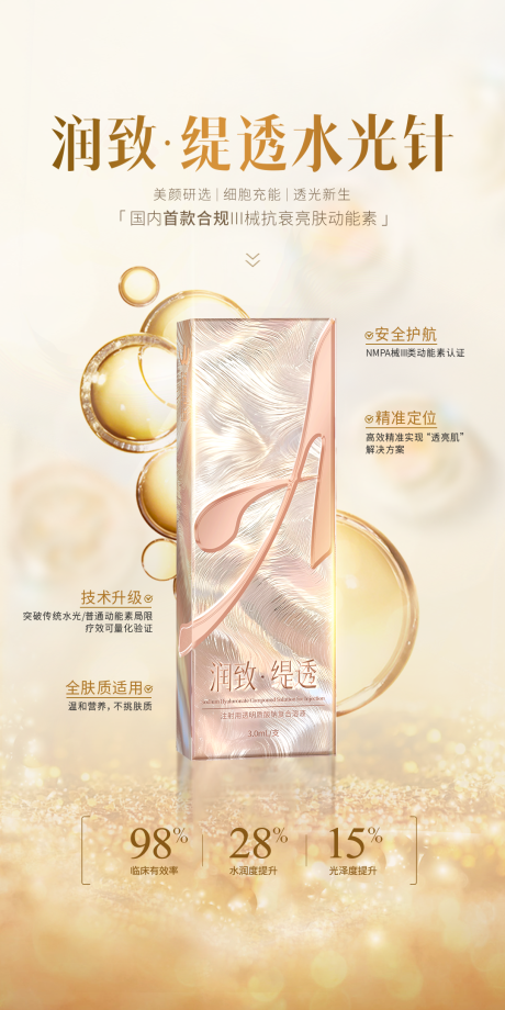 源文件下载【享设计】搜索编号：88030033728181854【润致缇透水光针海报】