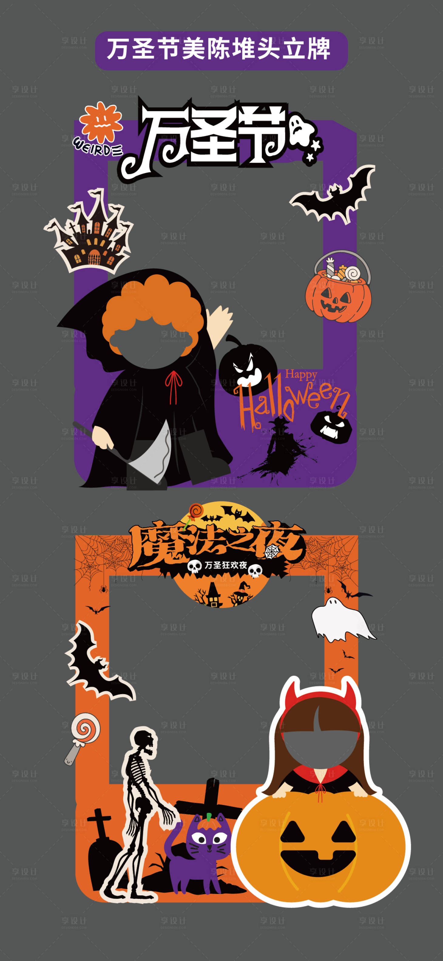 源文件下载【享设计】搜索编号：66100033444851504【万圣节立牌美陈拍照打卡框手举牌派对】