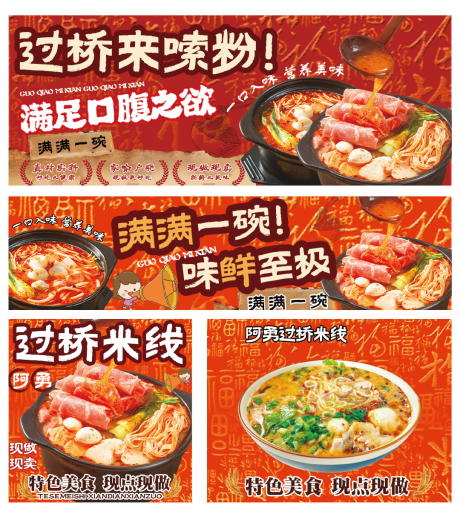 源文件下载【享设计】搜索编号：34760033771967171【餐饮米线粉美团外卖店铺装修】