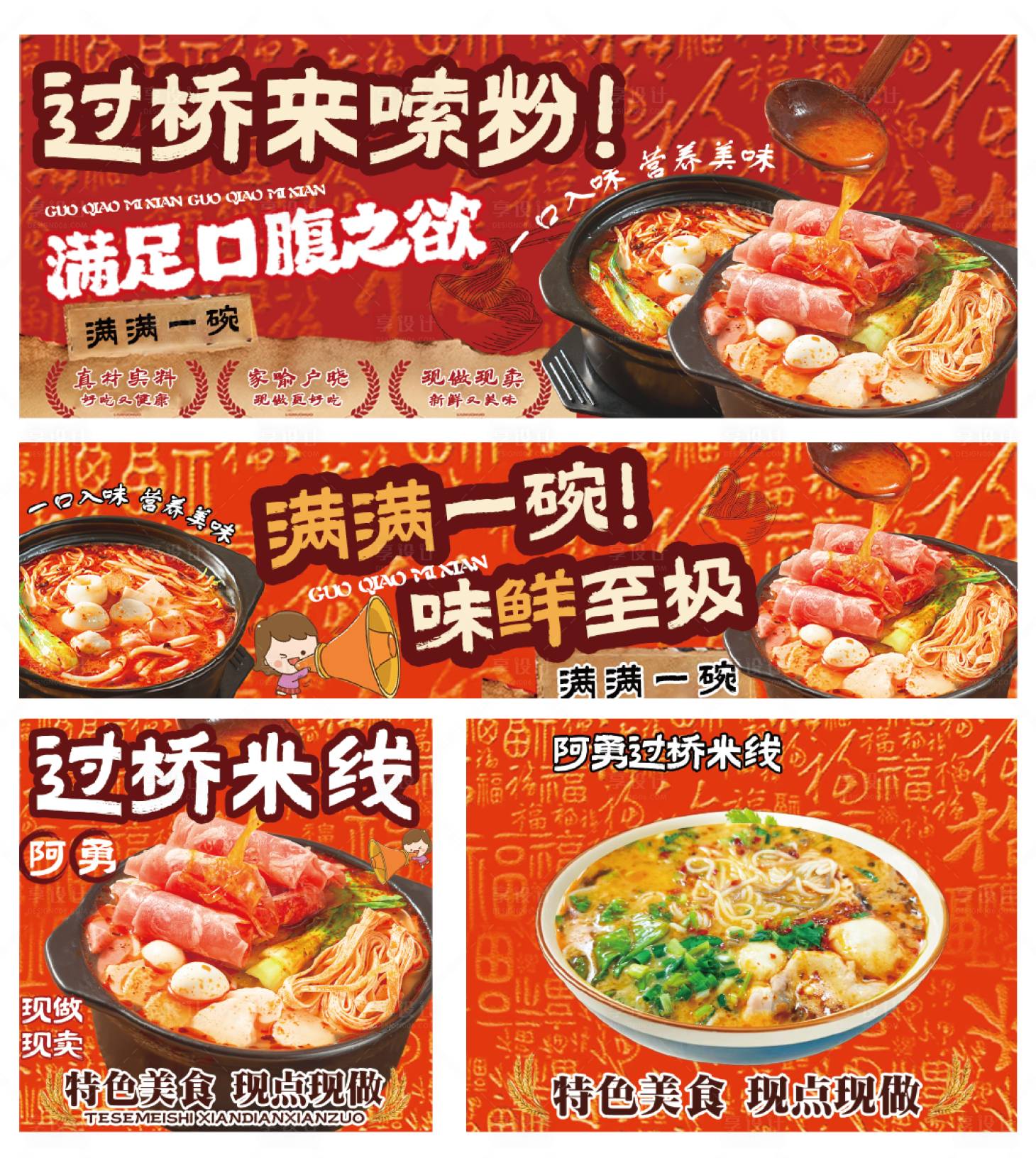 源文件下载【享设计】搜索编号：34760033771967171【餐饮米线粉美团外卖店铺装修】