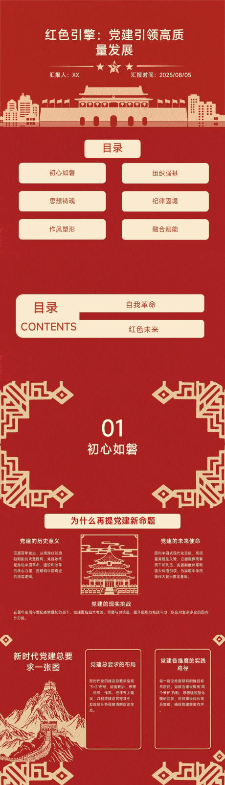 源文件下载【享设计】搜索编号：98860033727352528【党建】