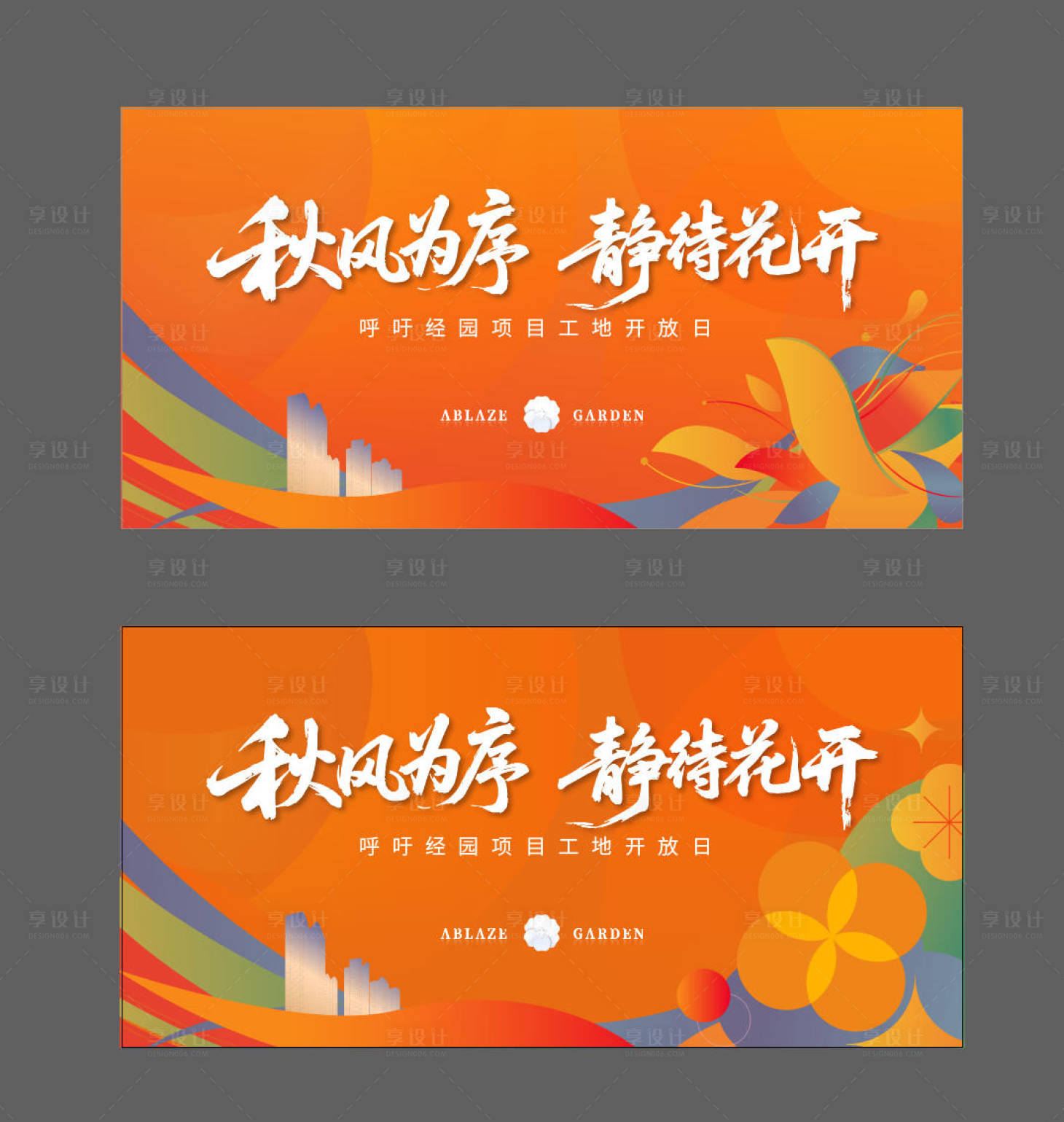 源文件下载【享设计】搜索编号：45920033513756194【地产开放日主视觉】