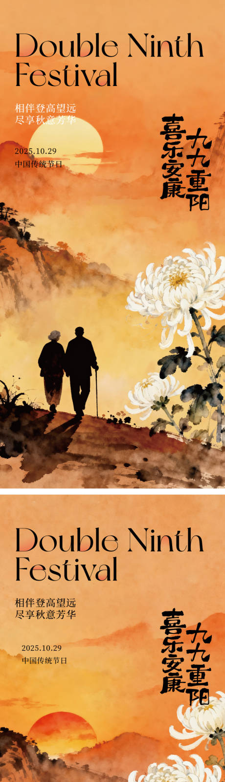 源文件下载【享设计】搜索编号：35480033723715783【重阳节节日移动端海报】