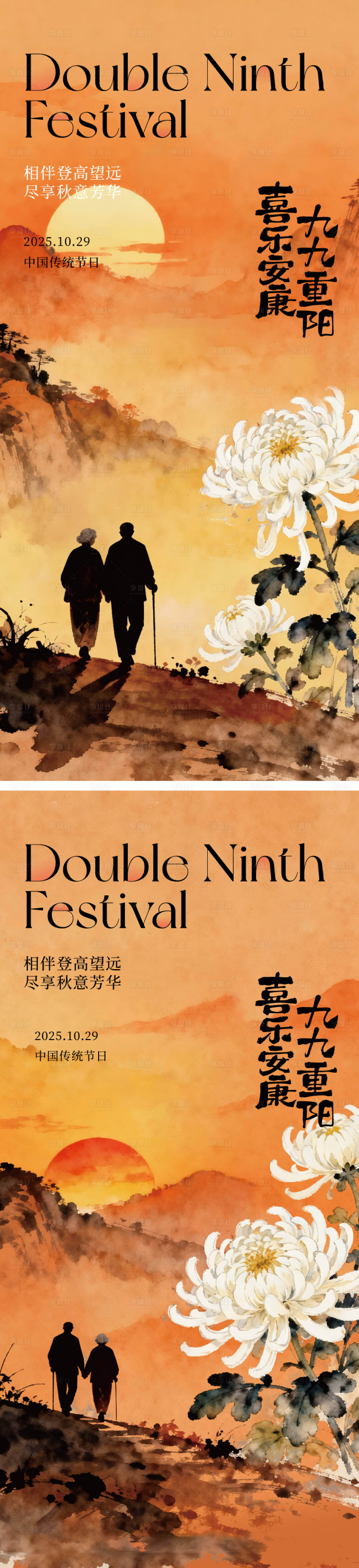 源文件下载【享设计】搜索编号：35480033723715783【重阳节节日移动端海报】