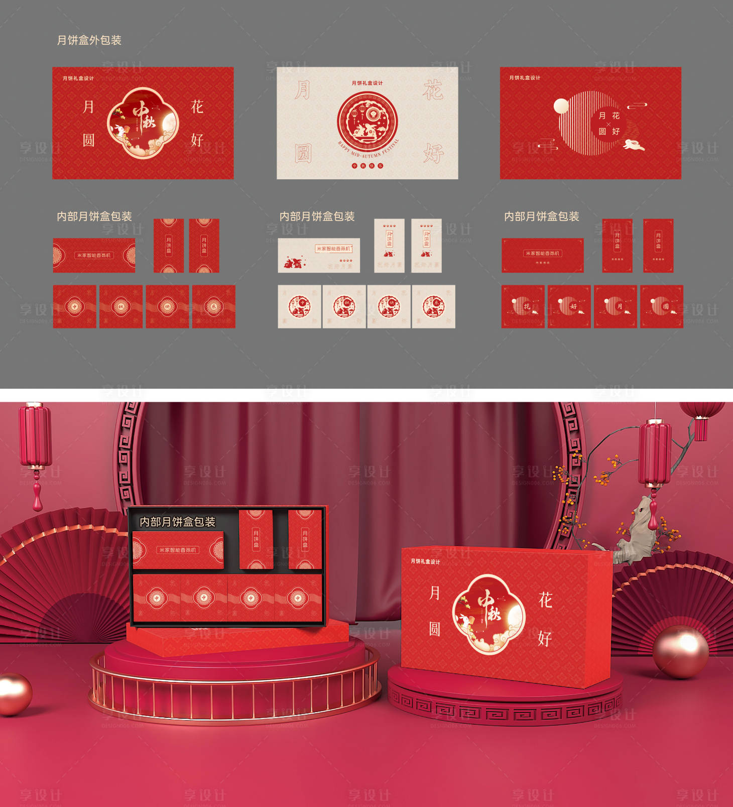 源文件下载【享设计】搜索编号：42950033378863009【中秋礼盒包装设计】