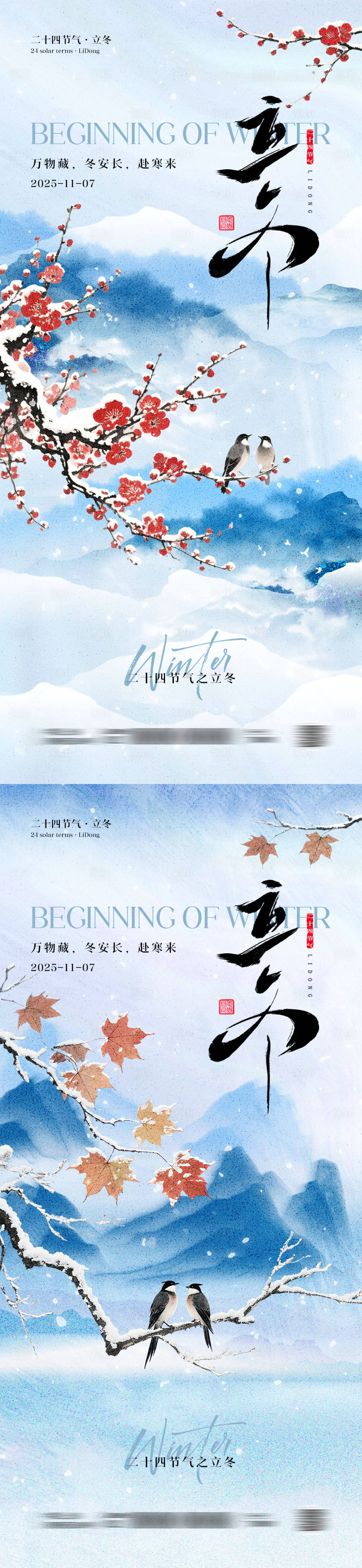 源文件下载【享设计】搜索编号：52990033784512050【立冬节气海报】