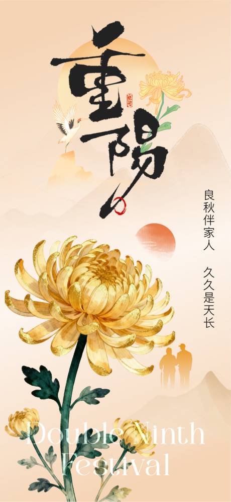 源文件下载【享设计】搜索编号：20730033728677155【九九重阳节海报】