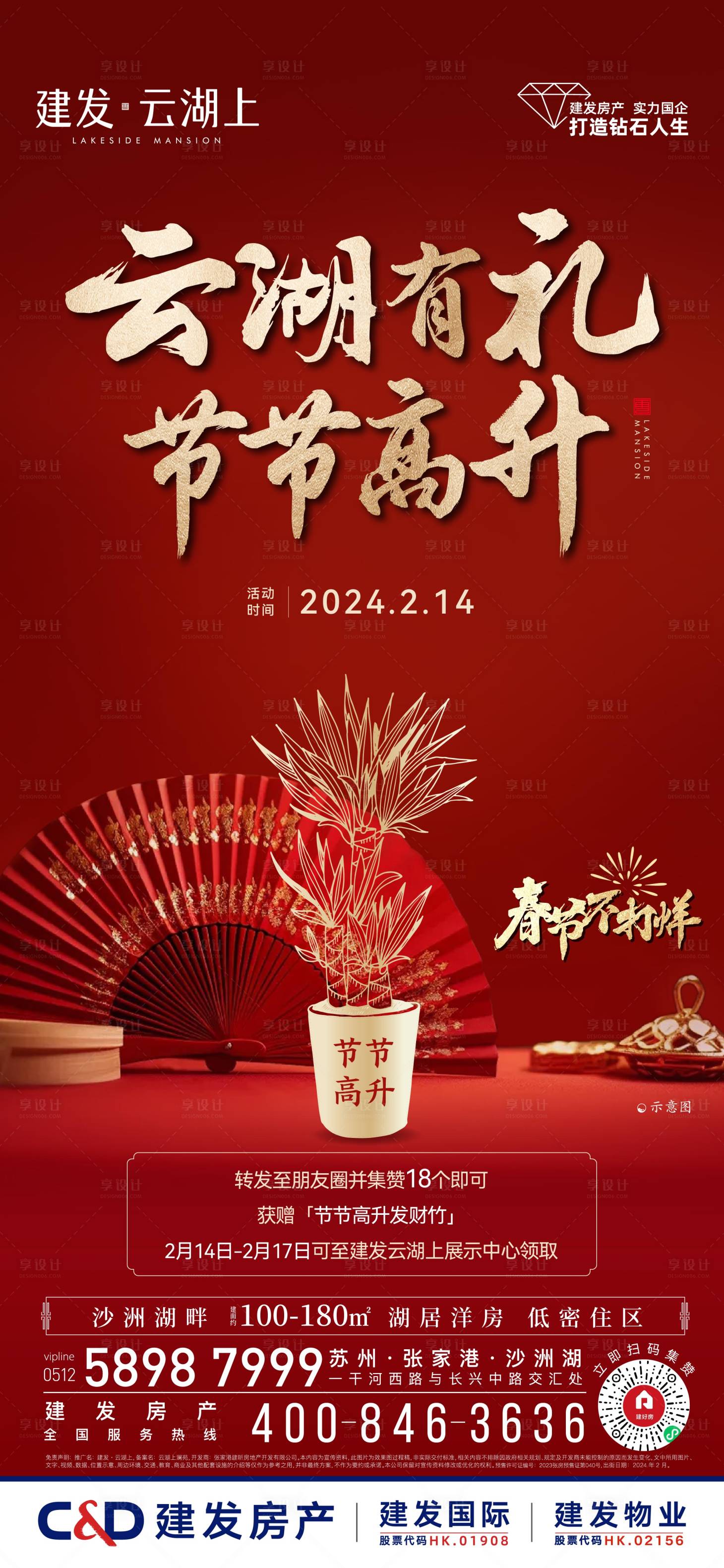 源文件下载【享设计】搜索编号：35890033731989091【富贵竹 春节 红色 电商 书法字】