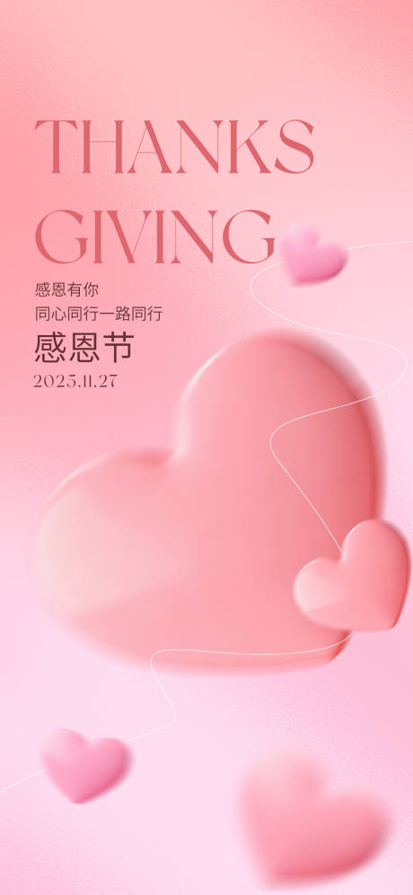 源文件下载【享设计】搜索编号：83410033783452783【感恩节海报】