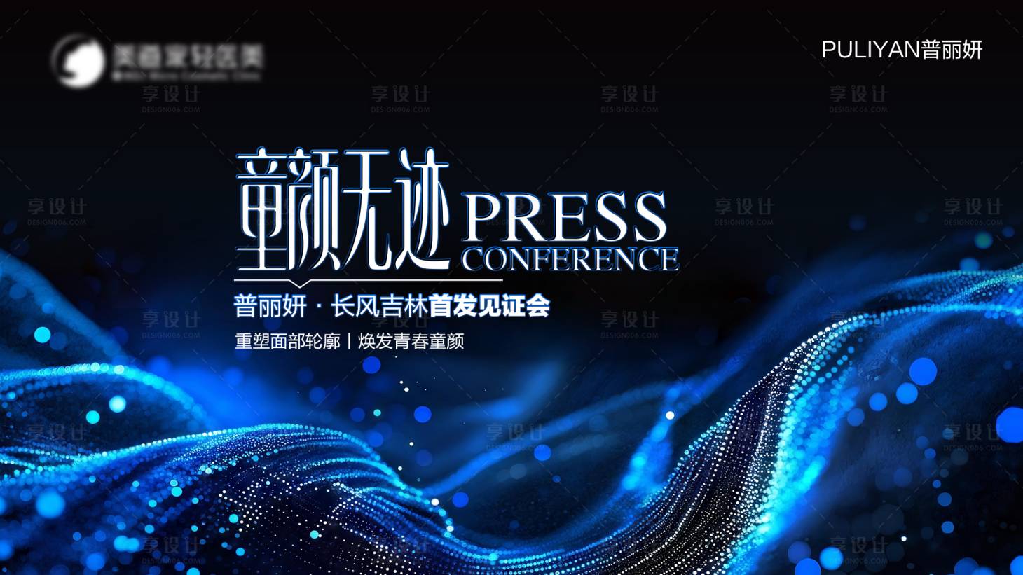 源文件下载【享设计】搜索编号：57490033747467791【发布会主背景】