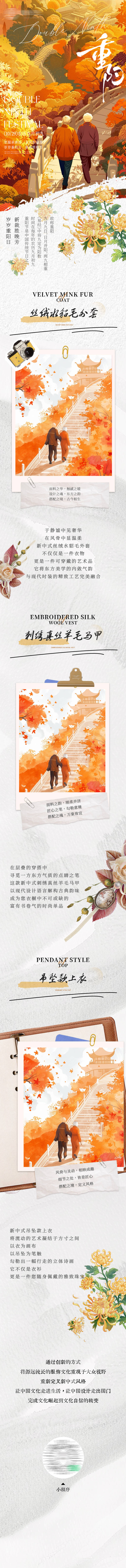 源文件下载【享设计】搜索编号：91040033726994124【重阳节长图公众号专题设计】