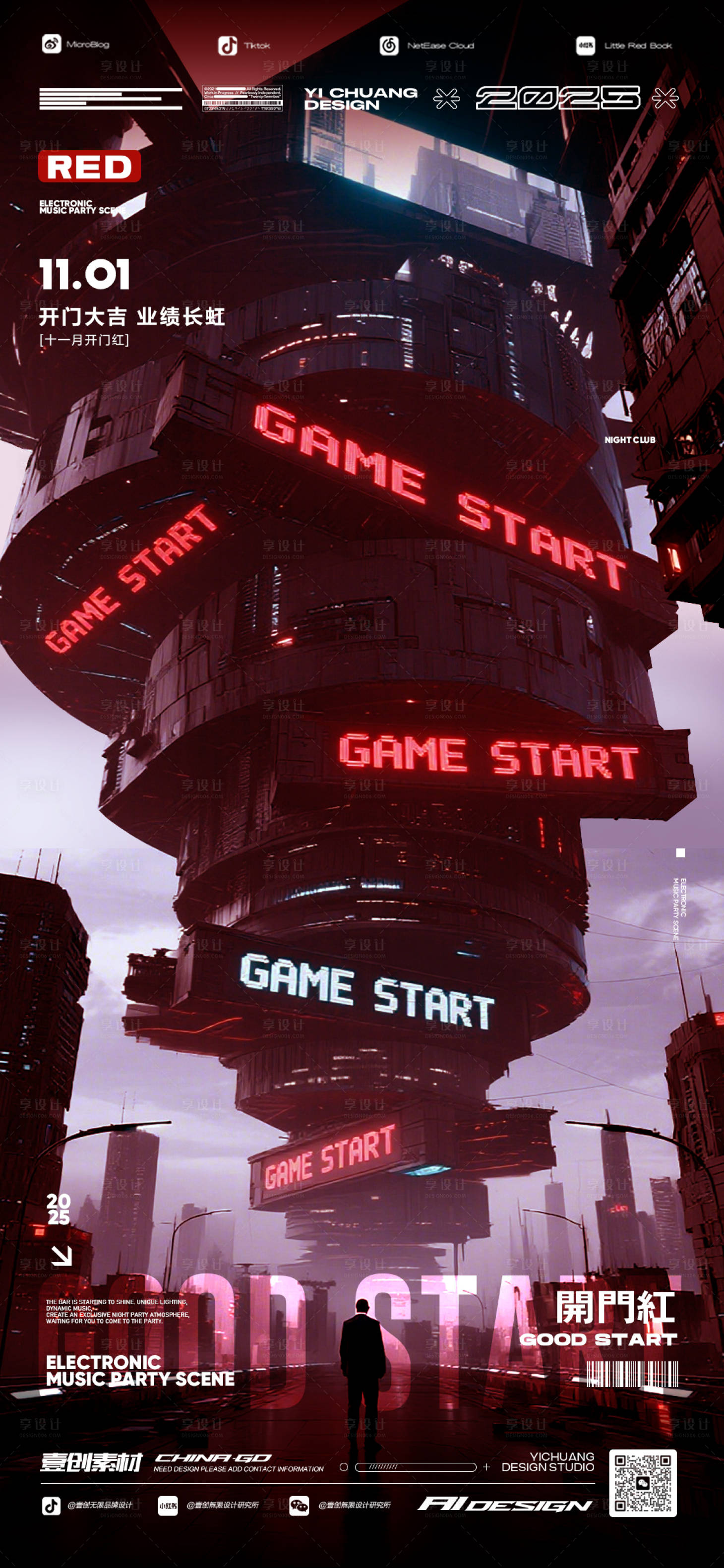 源文件下载【享设计】搜索编号：71680033733996122【开门红酒吧营销订台邀约】