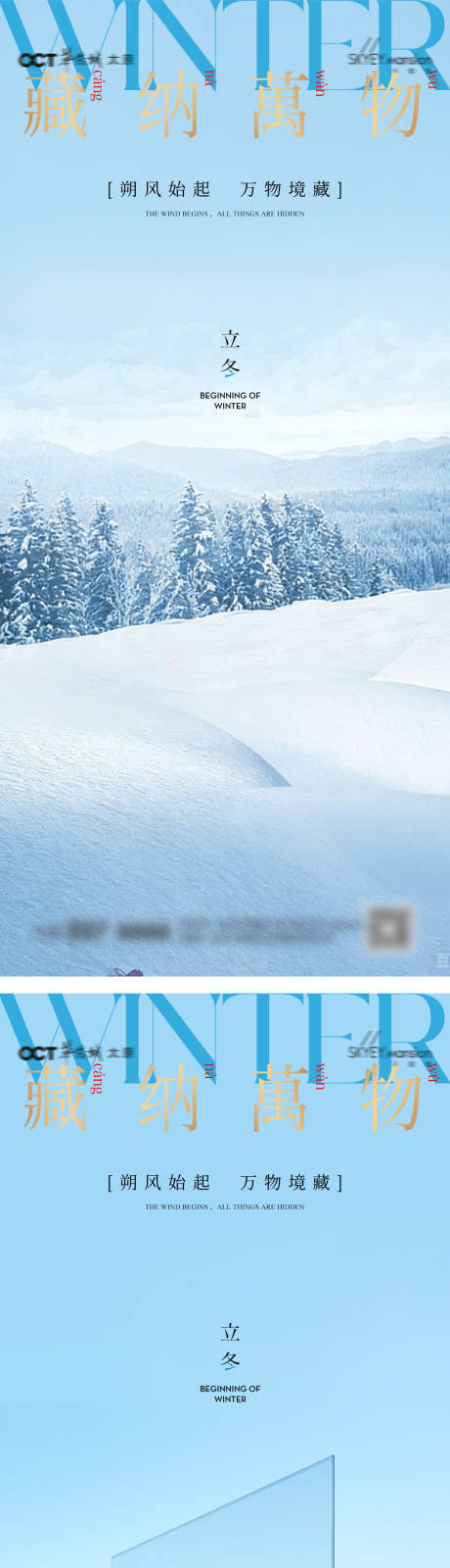 源文件下载【享设计】搜索编号：85060033732794891【立冬系列海报】