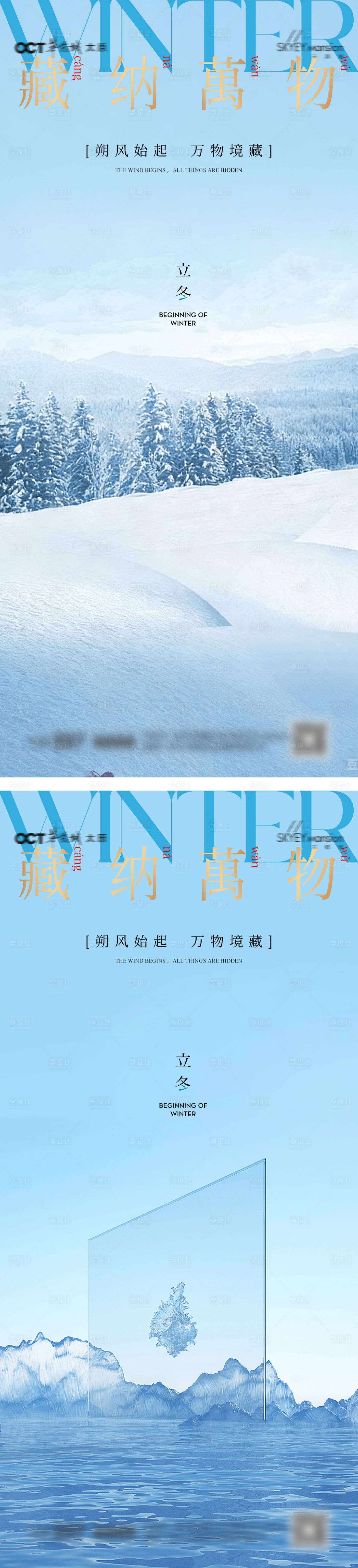 源文件下载【享设计】搜索编号：85060033732794891【立冬系列海报】