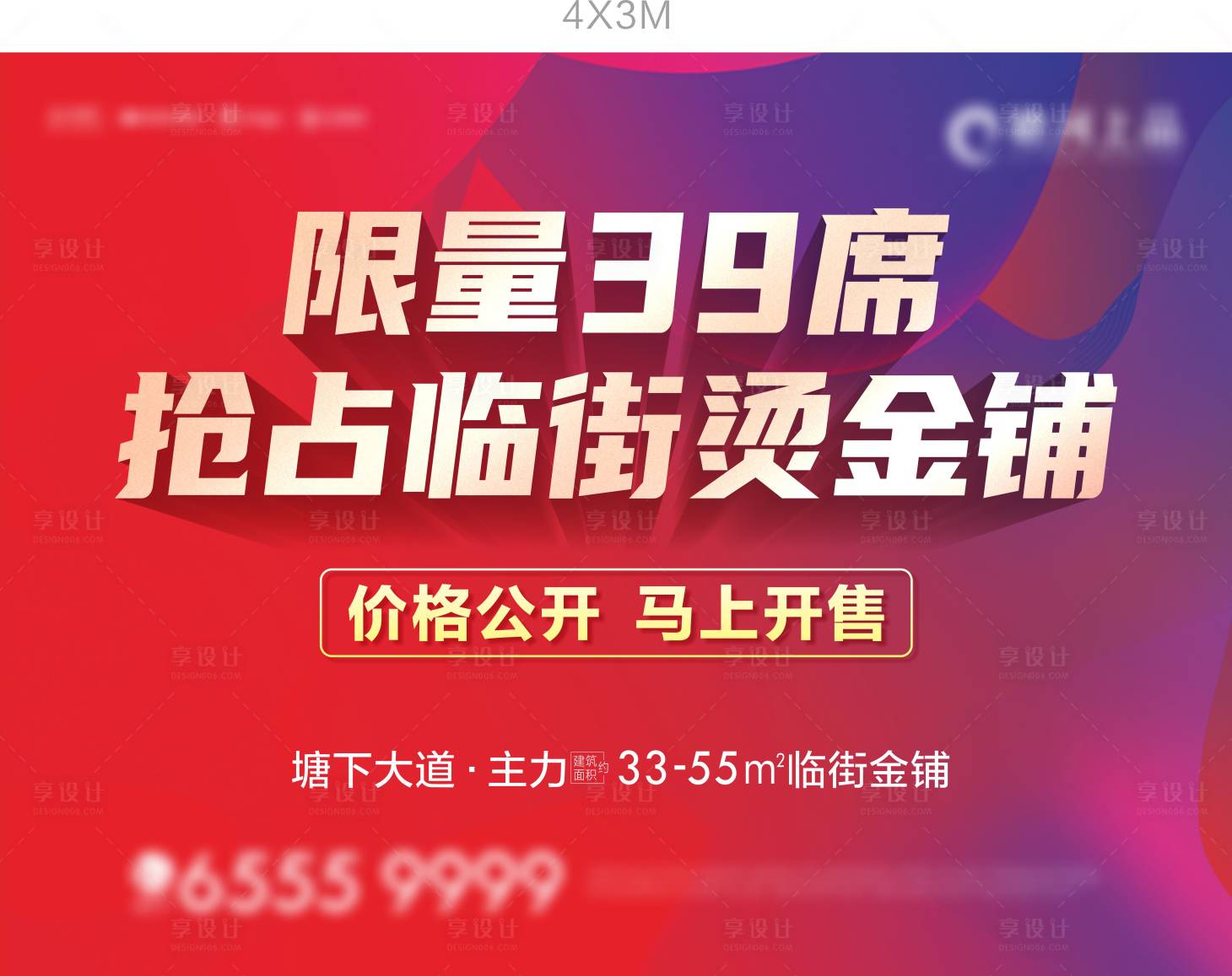 源文件下载【享设计】搜索编号：26090033616776377【地产临街商铺桁架】