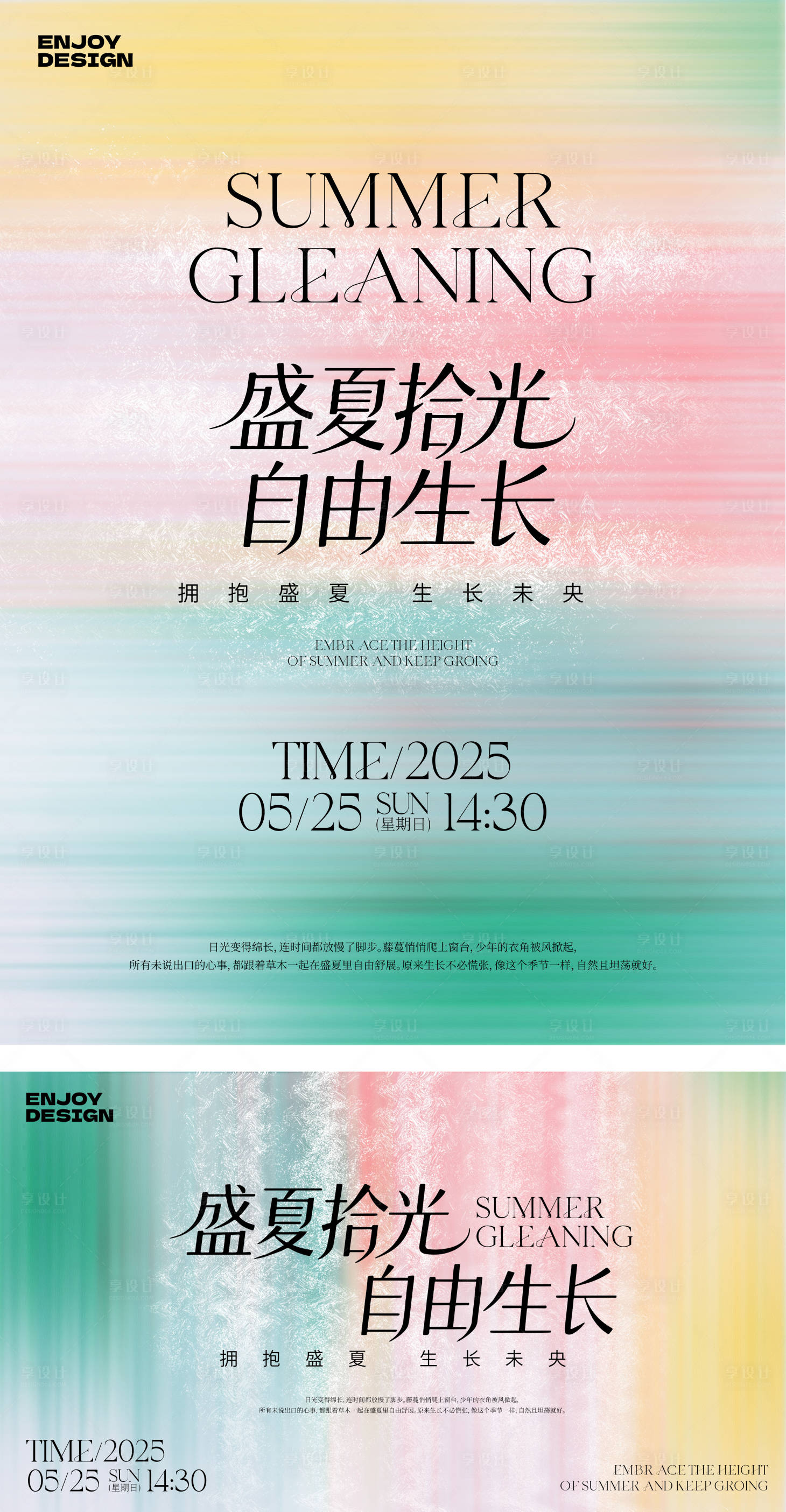 源文件下载【享设计】搜索编号：93780033801855791【盛夏拾光-高级极简时尚艺术主kv】