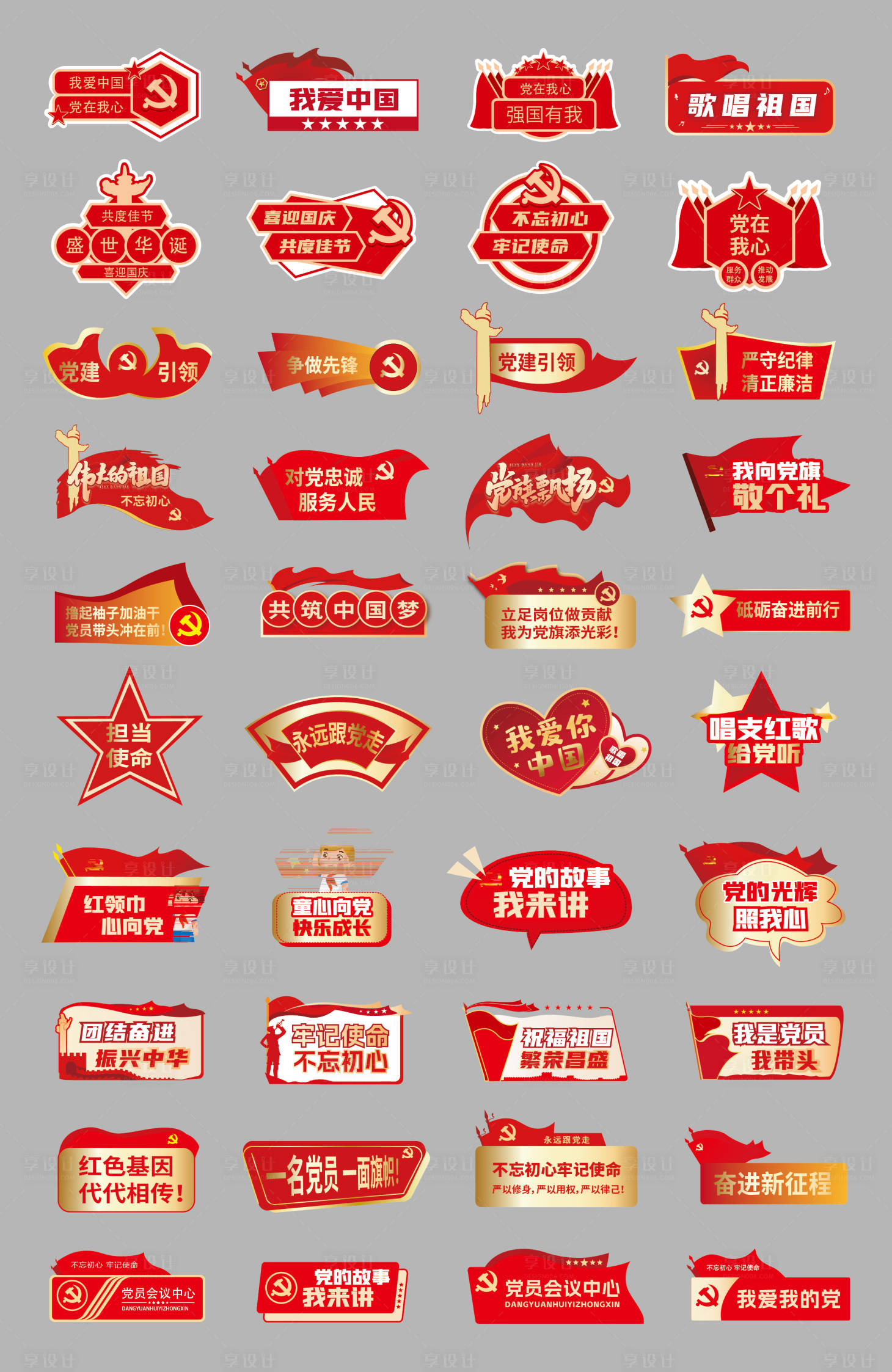 源文件下载【享设计】搜索编号：70390033447964506【红色学习党建手举牌】