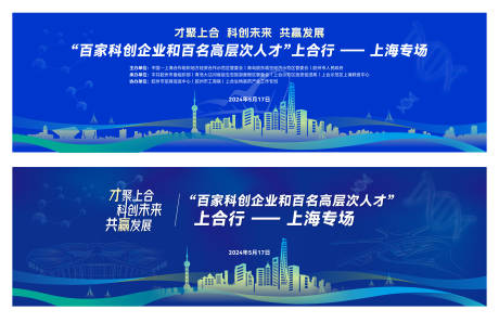 源文件下载【享设计】搜索编号：74780033620069908【上合行上海背景板】