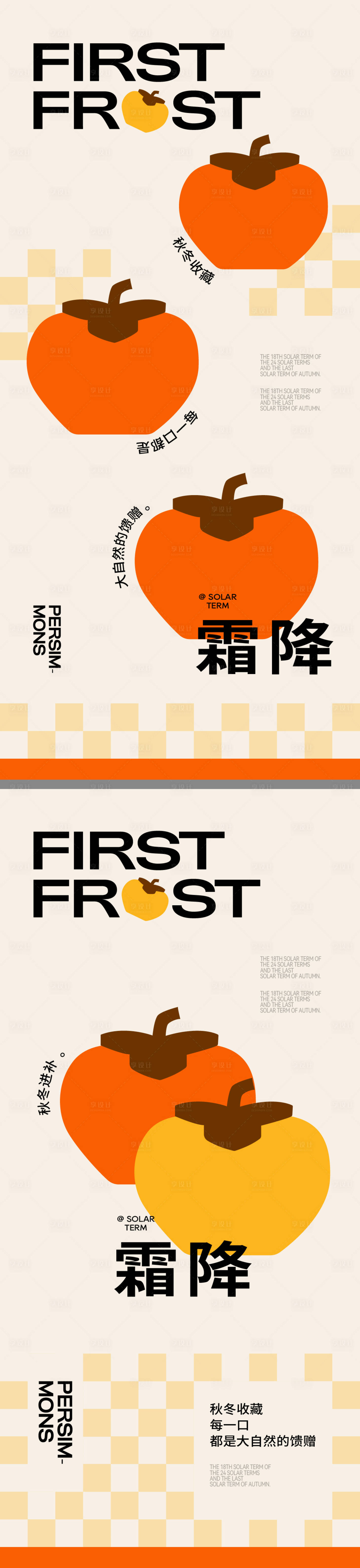 源文件下载【享设计】搜索编号：71610033405345627【霜降创意海报】